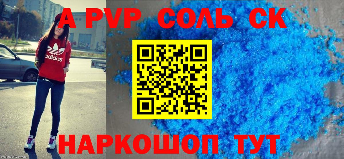 закладка  А ПВП СК  А ПВП СК  Вход с VPN  APVP кристаллы  Кубинка 