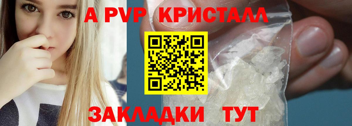 А ПВП Соль Кубинка