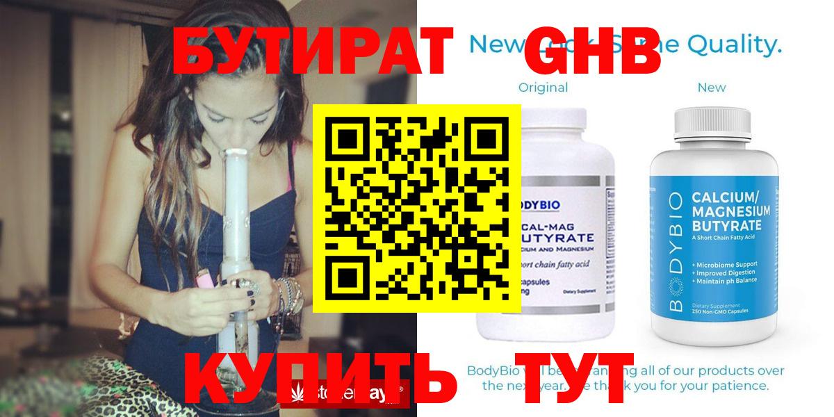 Кубинка  БУТИРАТ оксибутират  БУТИРАТ  Вход с VPN 