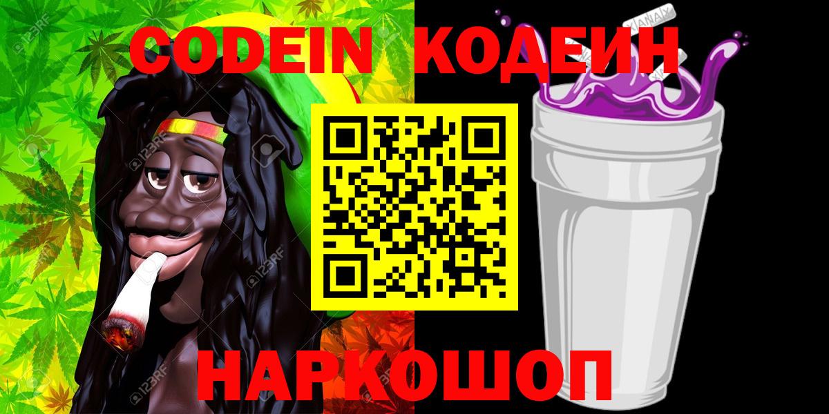 Кубинка  Codein напиток Lean (лин)  Вход с VPN 