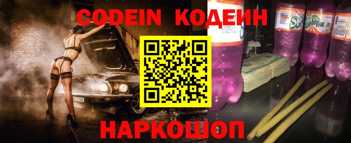 Кодеин напиток Lean (лин) Кубинка