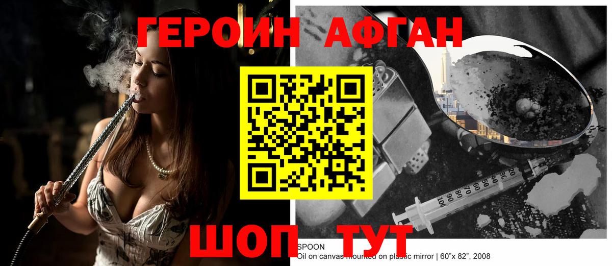 Героин Heroin  Вход с VPN  Кубинка 