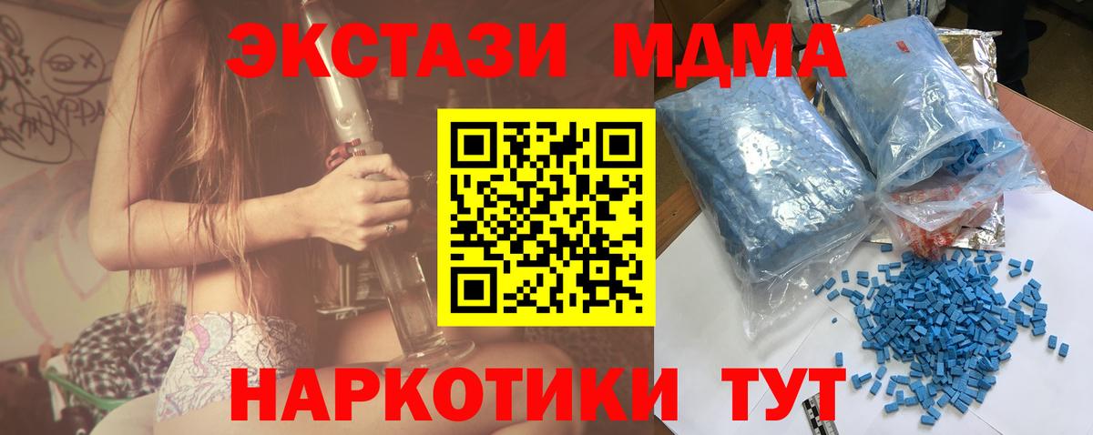 МДМА VHQ  MDMA  Кубинка  МДМА кристаллы  Вход с VPN 
